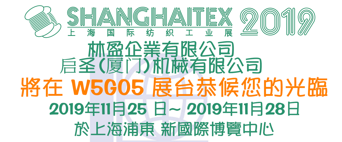 Welcome to the 19th Shanghai Textile Machinery Exhibition